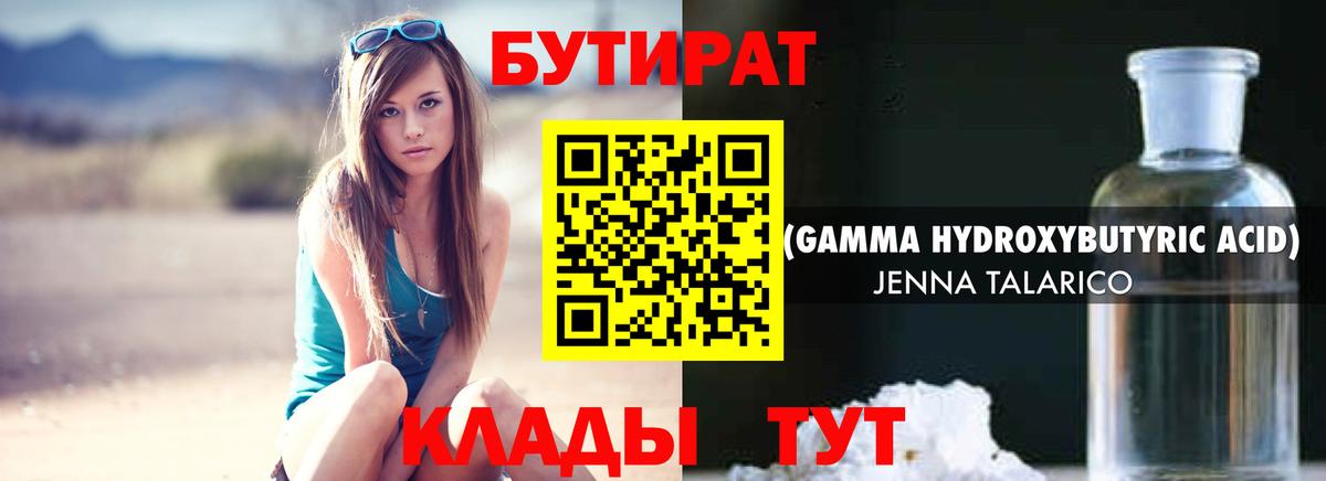 БУТИРАТ оксибутират  Вход с VPN  Бутират  Нижний Тагил 