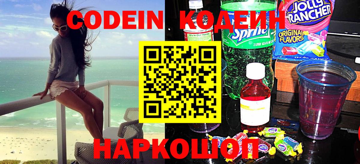 Кодеин Purple Drank  Вход с VPN  Нижний Тагил 